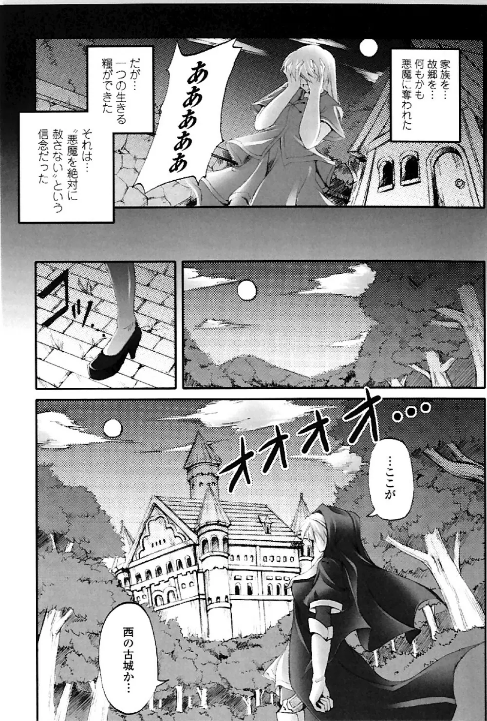 ドゥームズ・デイズ Page.88