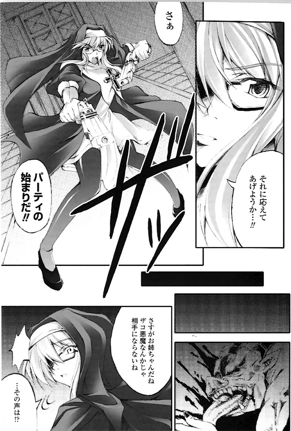 ドゥームズ・デイズ Page.90