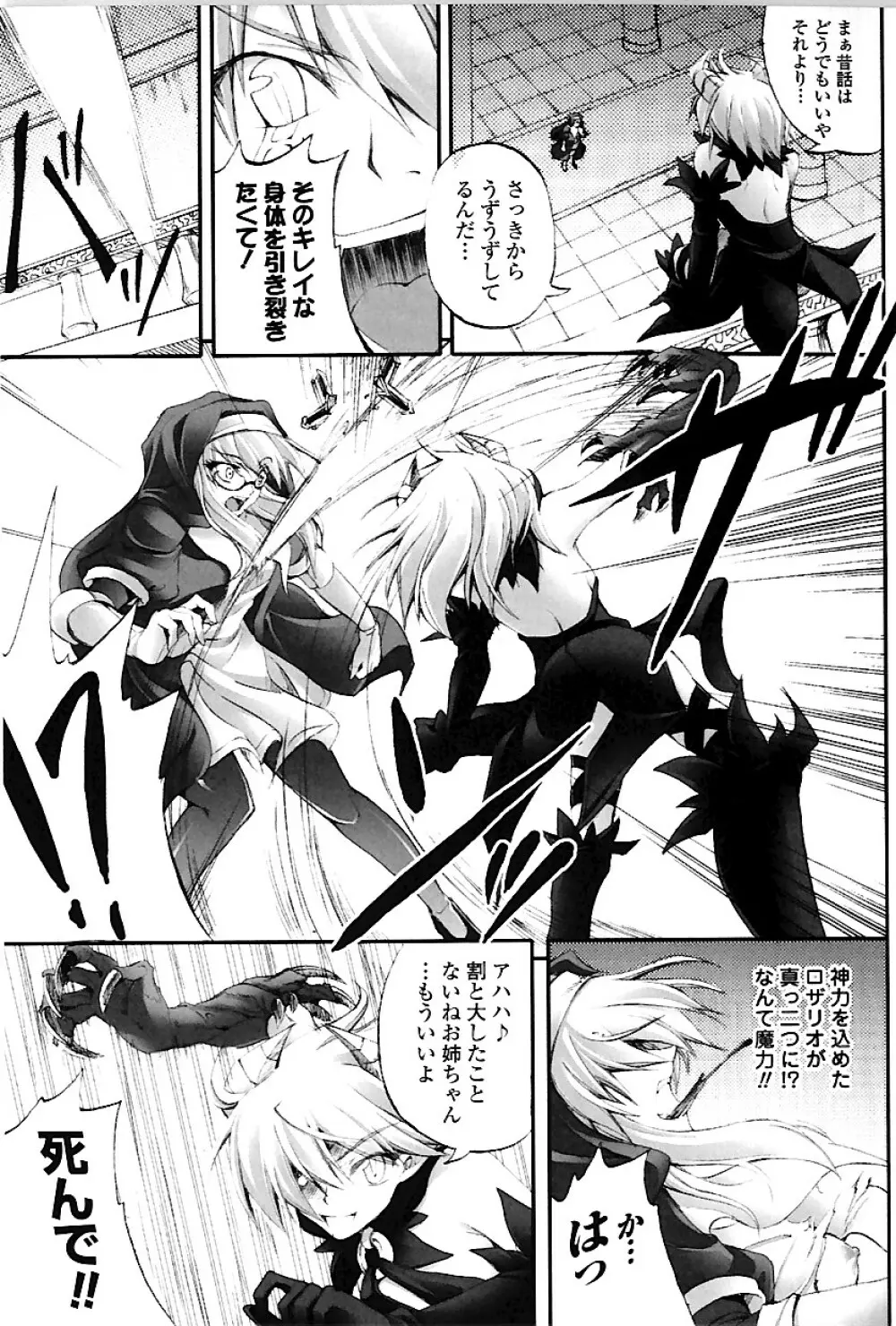 ドゥームズ・デイズ Page.92