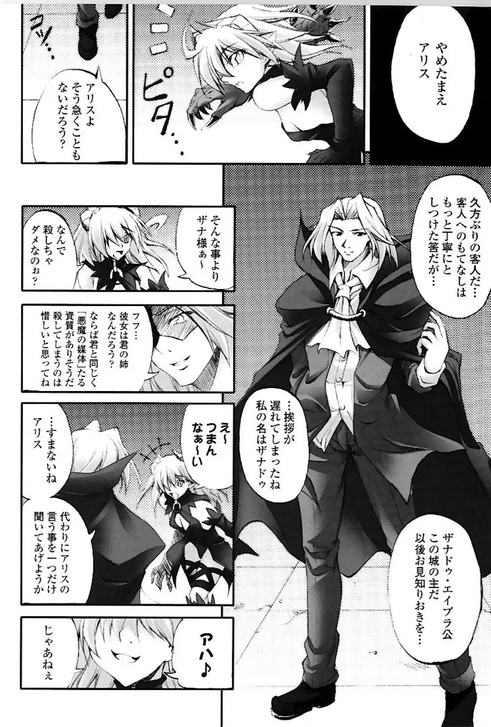 ドゥームズ・デイズ Page.93