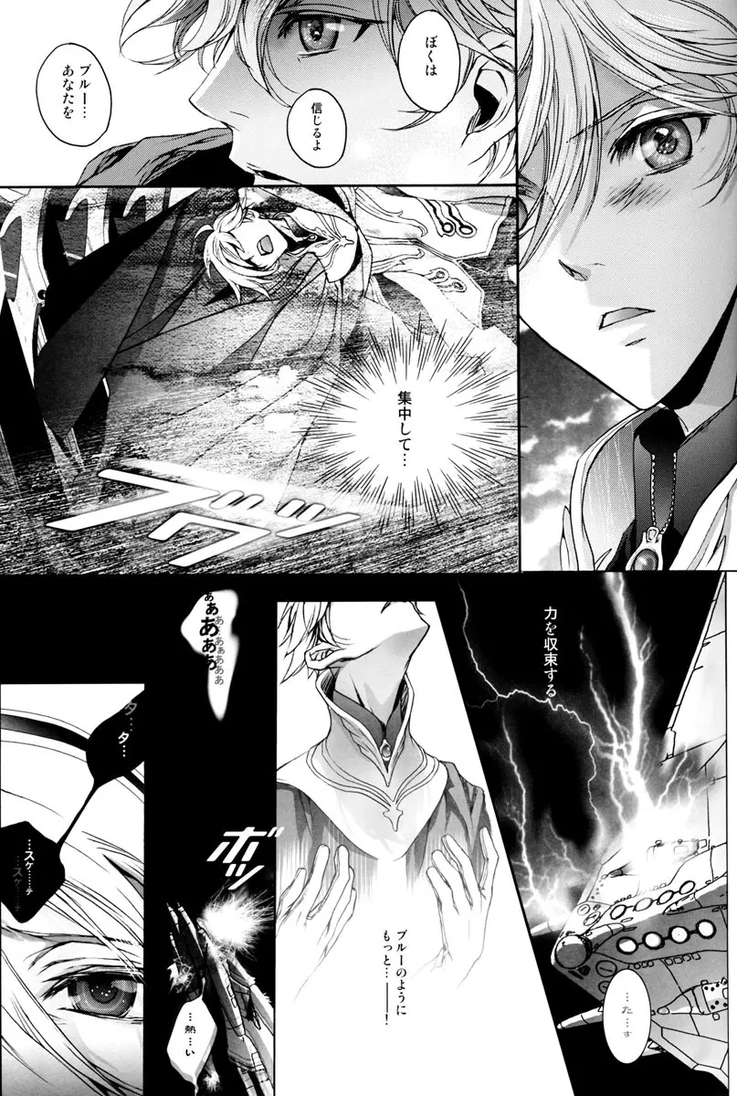 Itsukano Kizuato Page.14