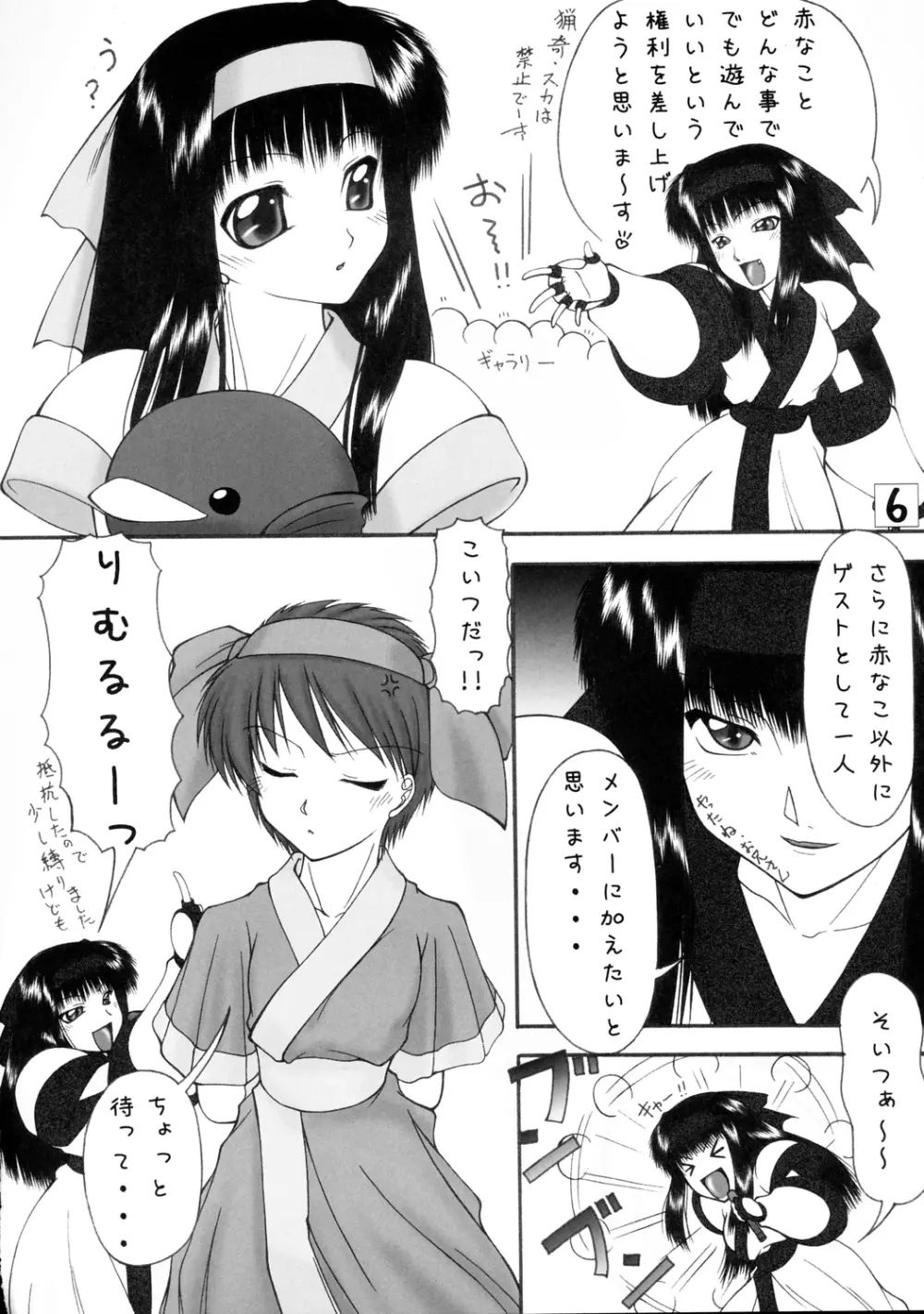 うにゅ～ 15 Page.5