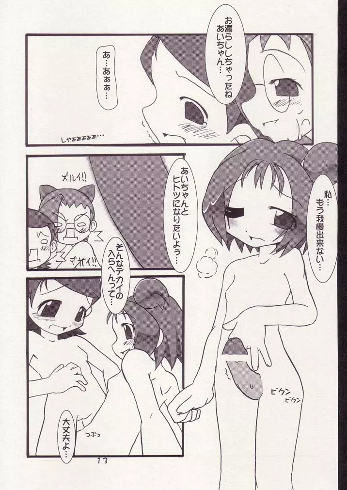 あいこno本3 Page.12