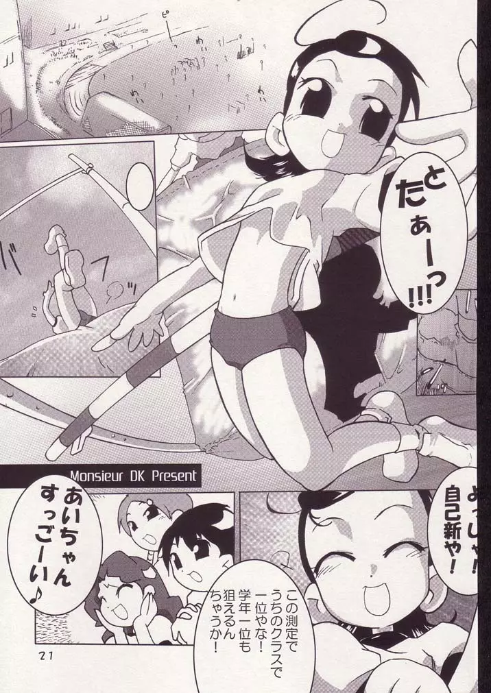 あいこno本3 Page.20