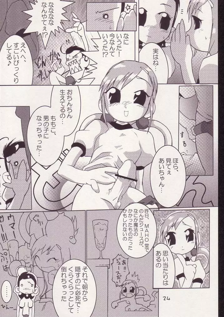 あいこno本3 Page.23