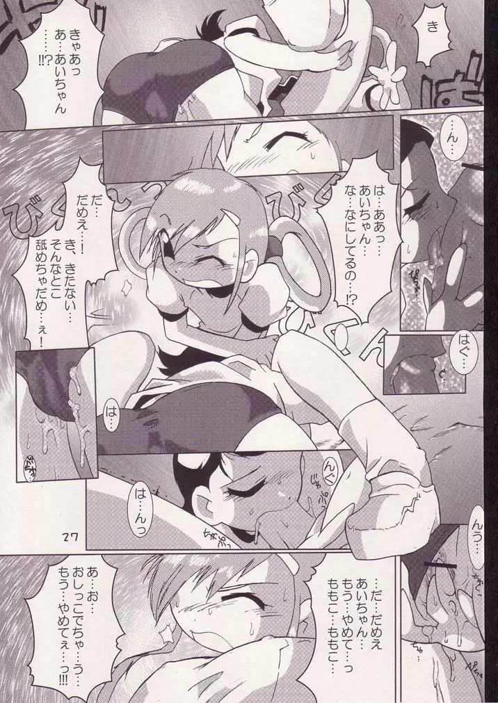 あいこno本3 Page.26