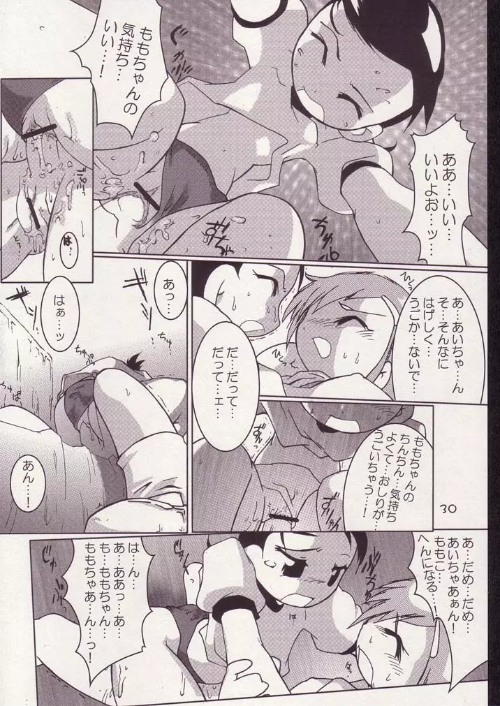 あいこno本3 Page.29