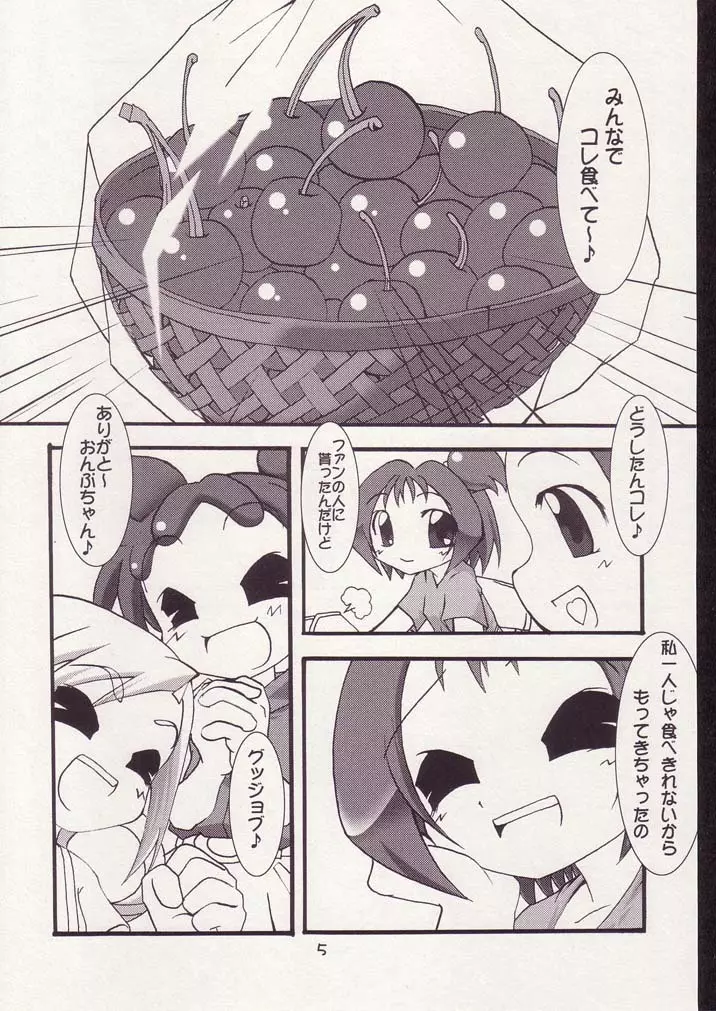 あいこno本3 Page.4