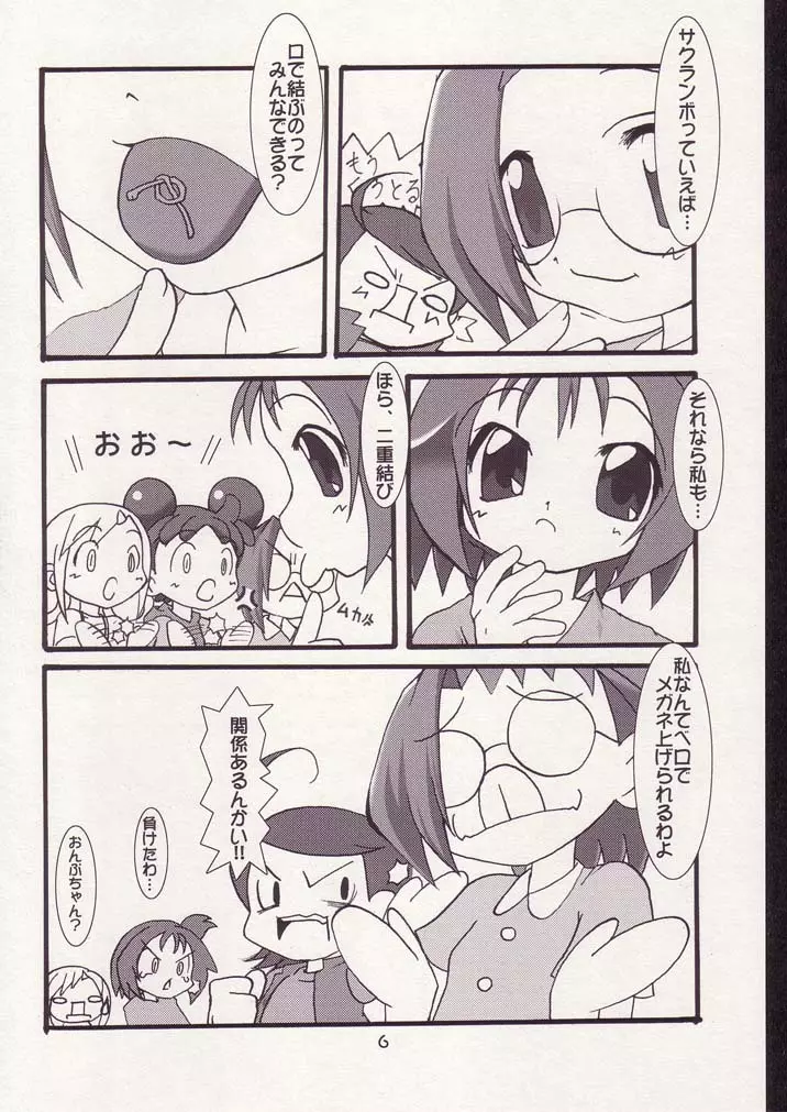 あいこno本3 Page.5