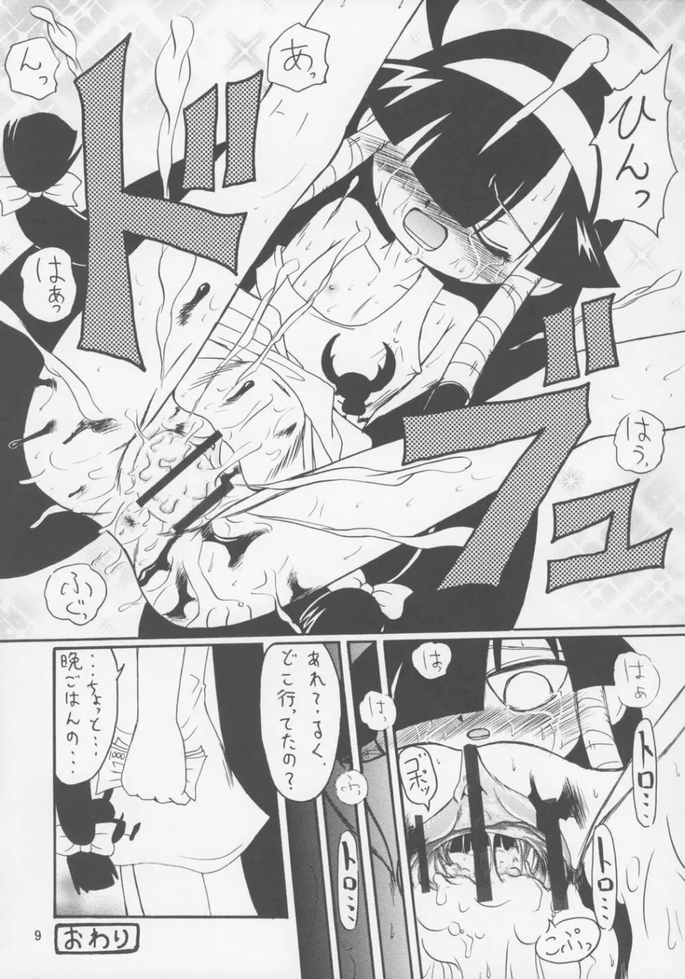 るくれ! Page.8