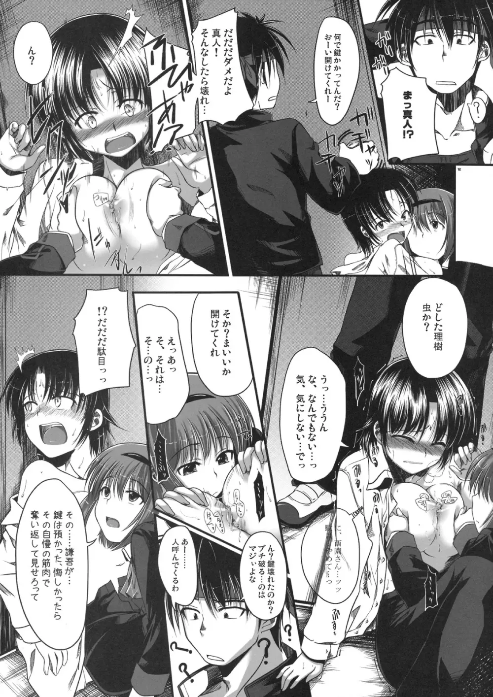 りきゅーる Page.11