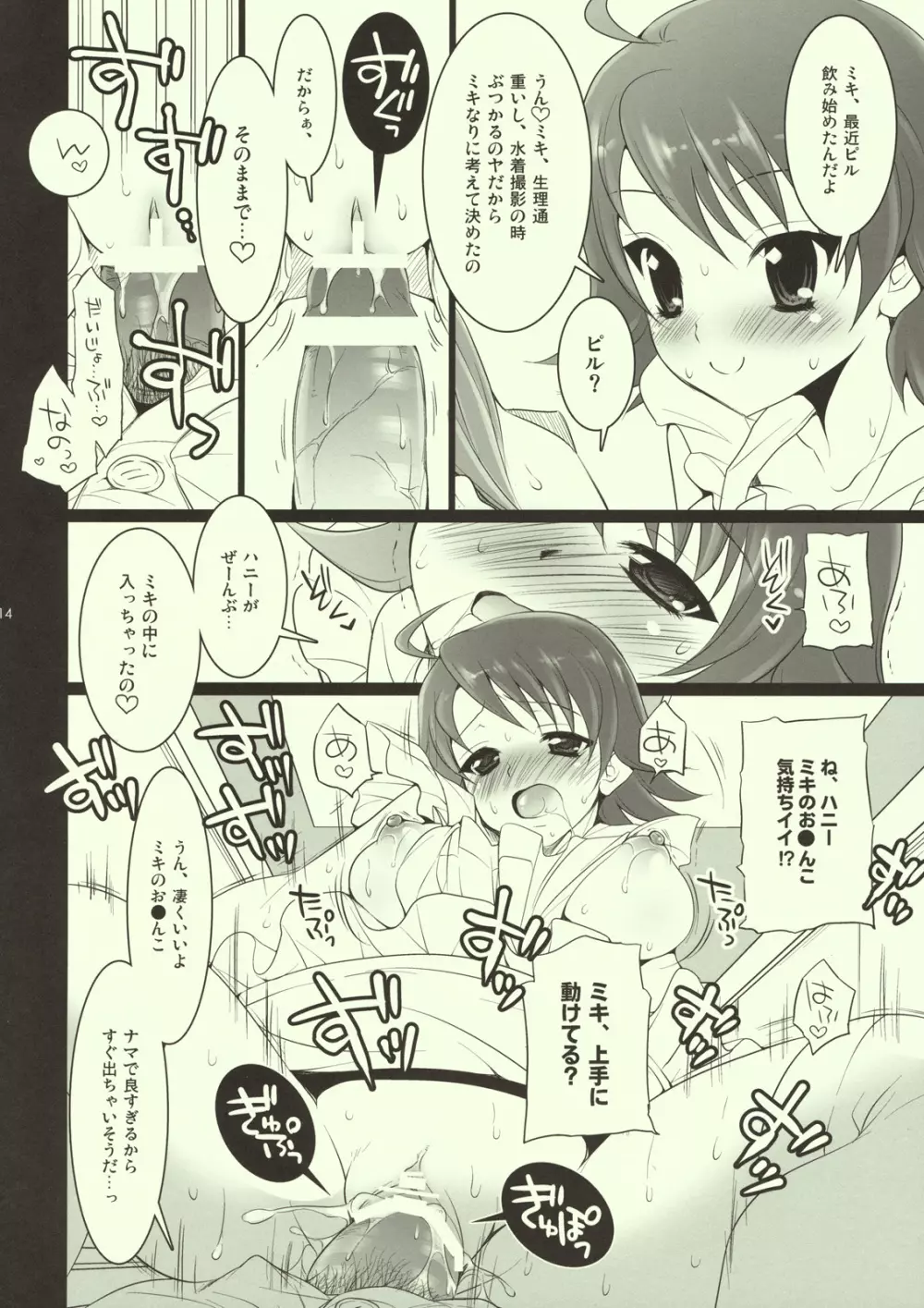 或るバカップルの1日 ～2日目～ Page.13