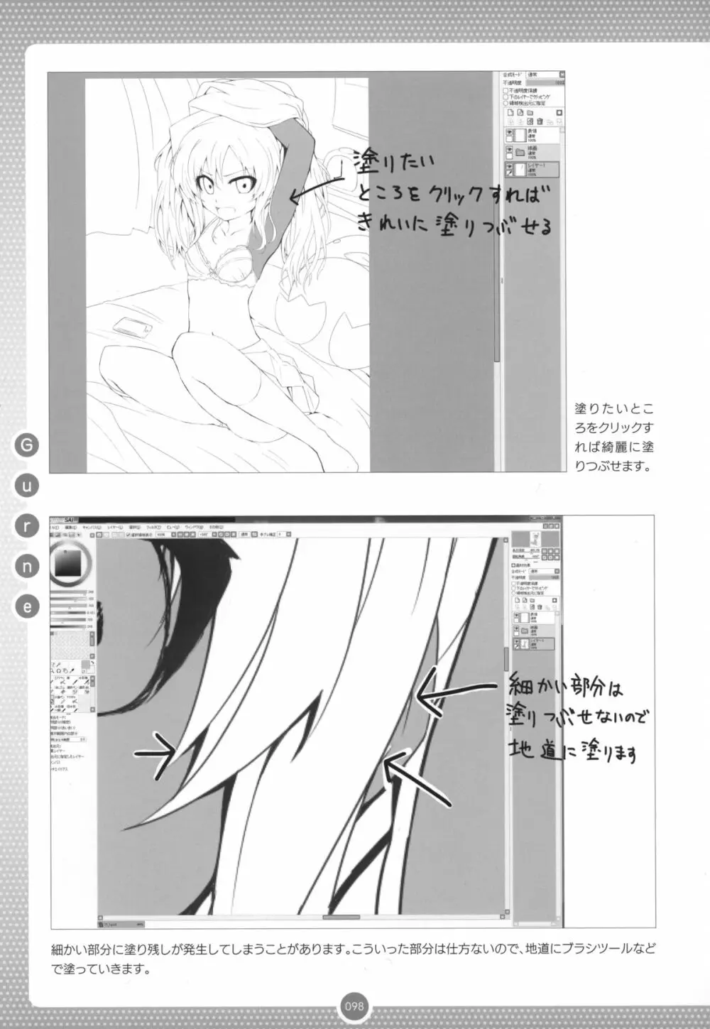 萌え美少女キャラのつくりかた Page.97