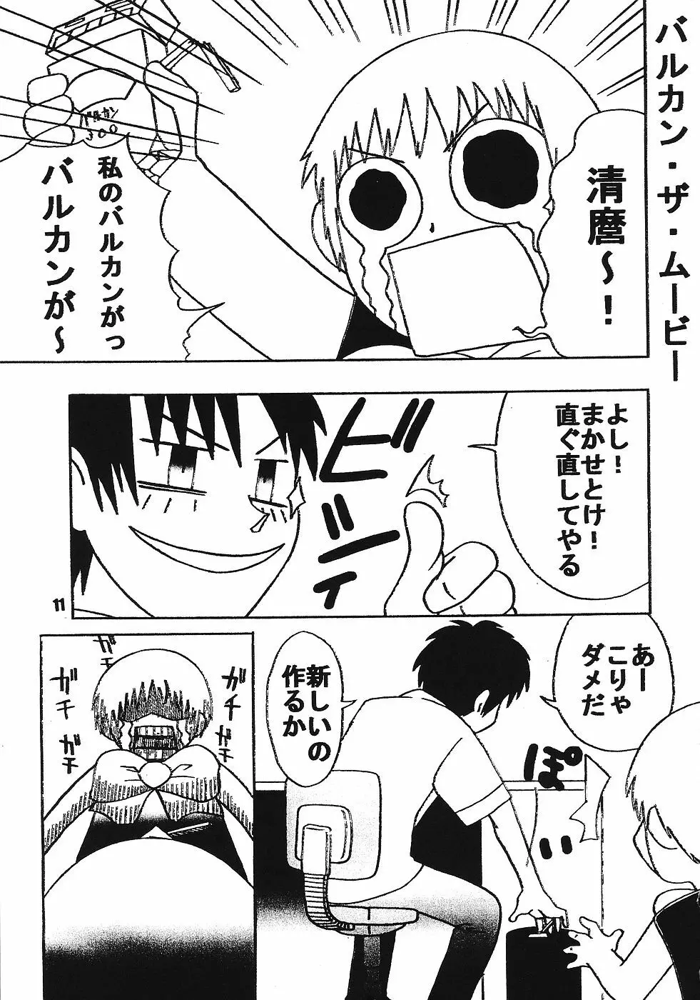 たべたきがする68 Page.10