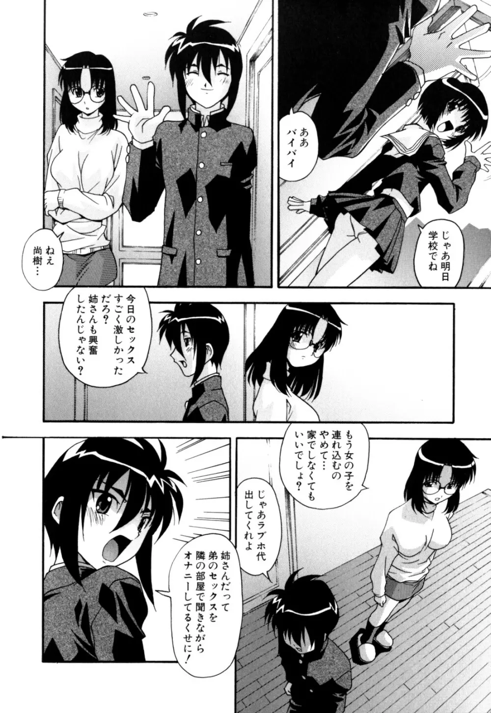 セックス＆ザ・シスター Page.34