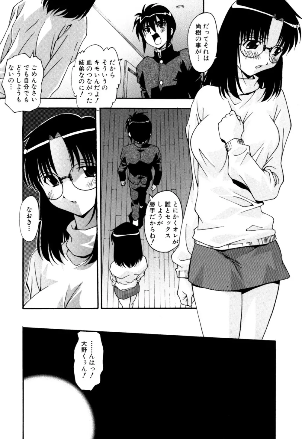 セックス＆ザ・シスター Page.35