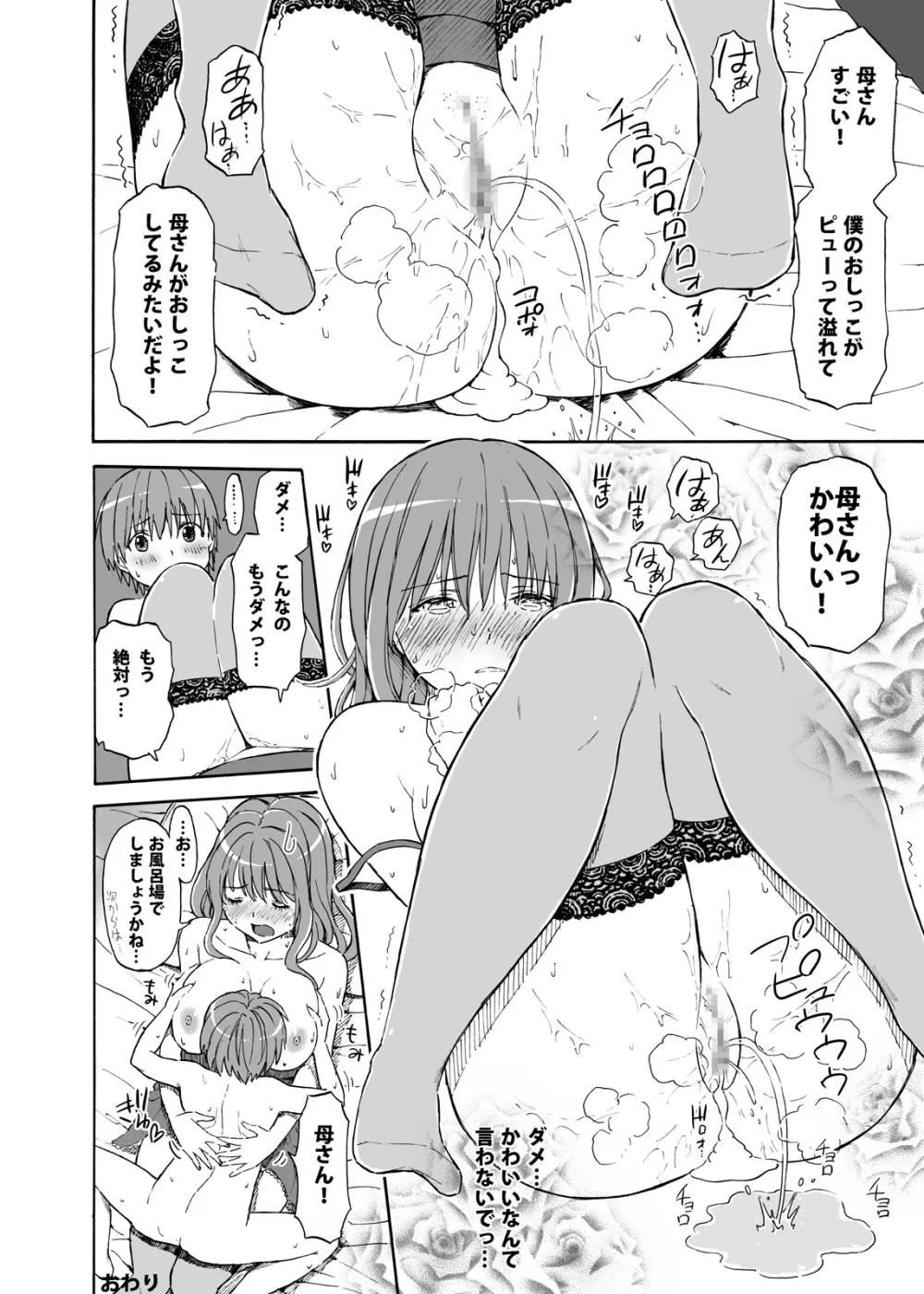 息子に膣内放尿される母親の漫画 Page.11