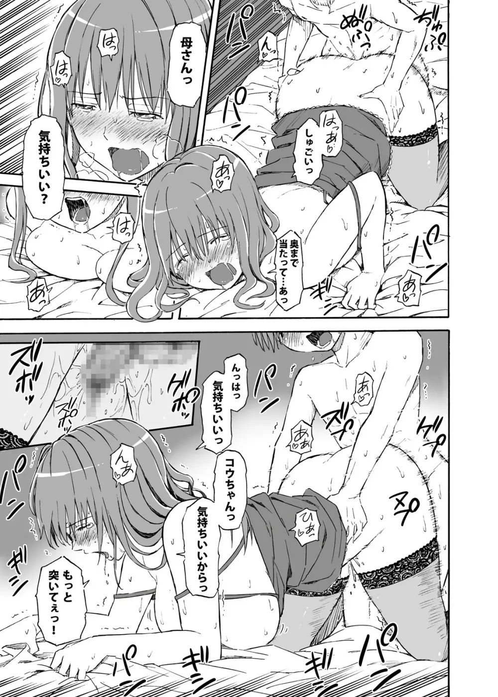 息子に膣内放尿される母親の漫画 Page.6