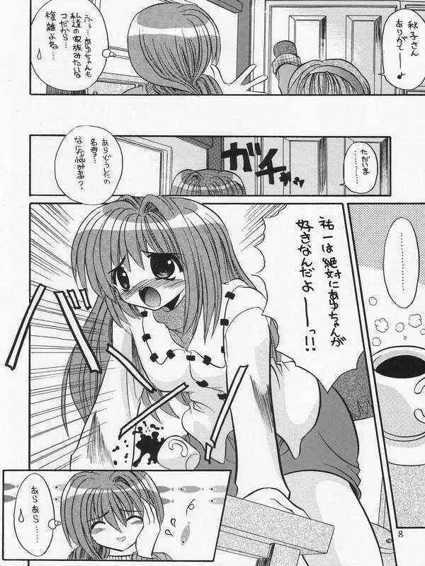 さいかの Page.5