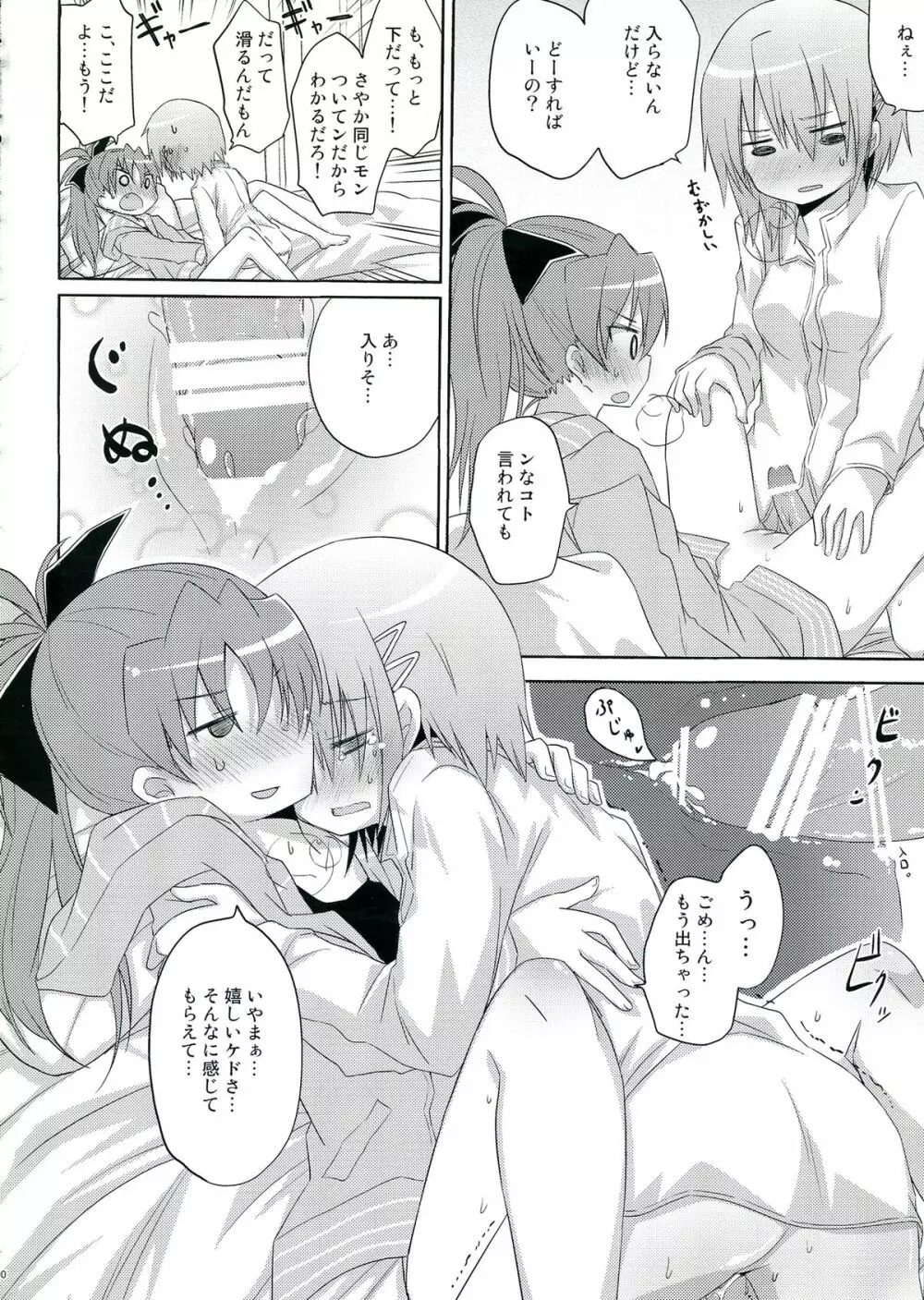 生えちゃってますねあたし達！ Page.100