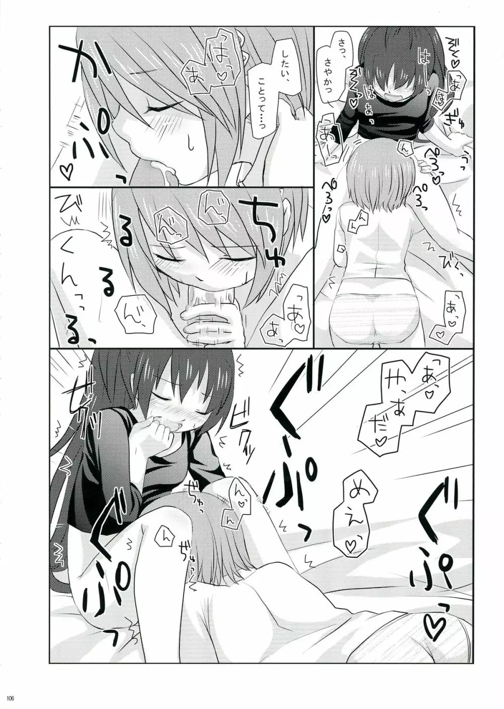 生えちゃってますねあたし達！ Page.106