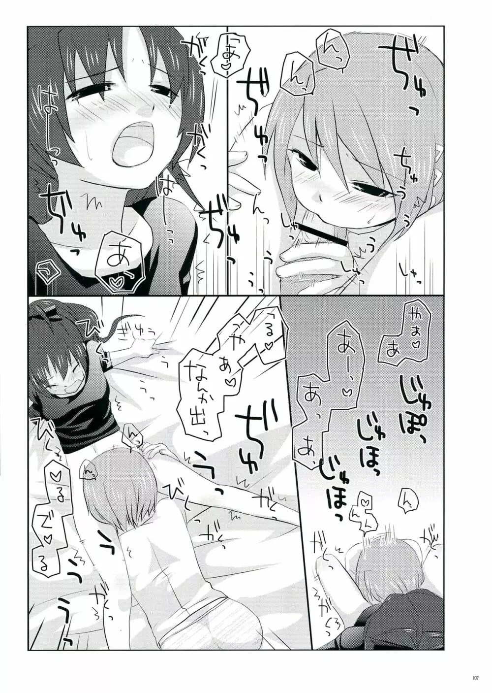 生えちゃってますねあたし達！ Page.107