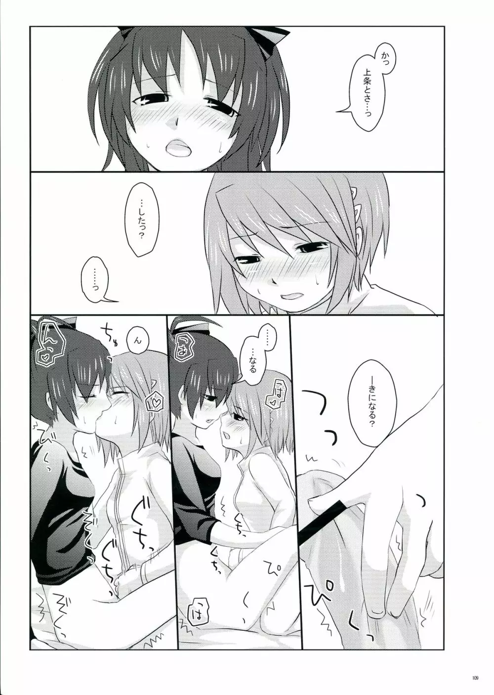 生えちゃってますねあたし達！ Page.109