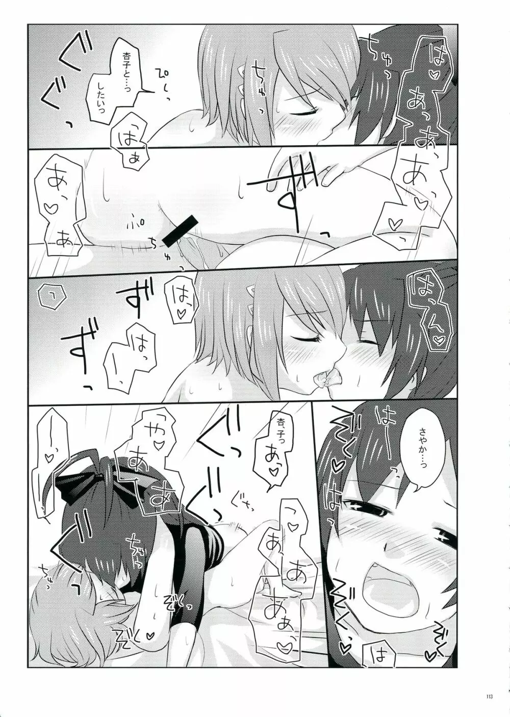 生えちゃってますねあたし達！ Page.113