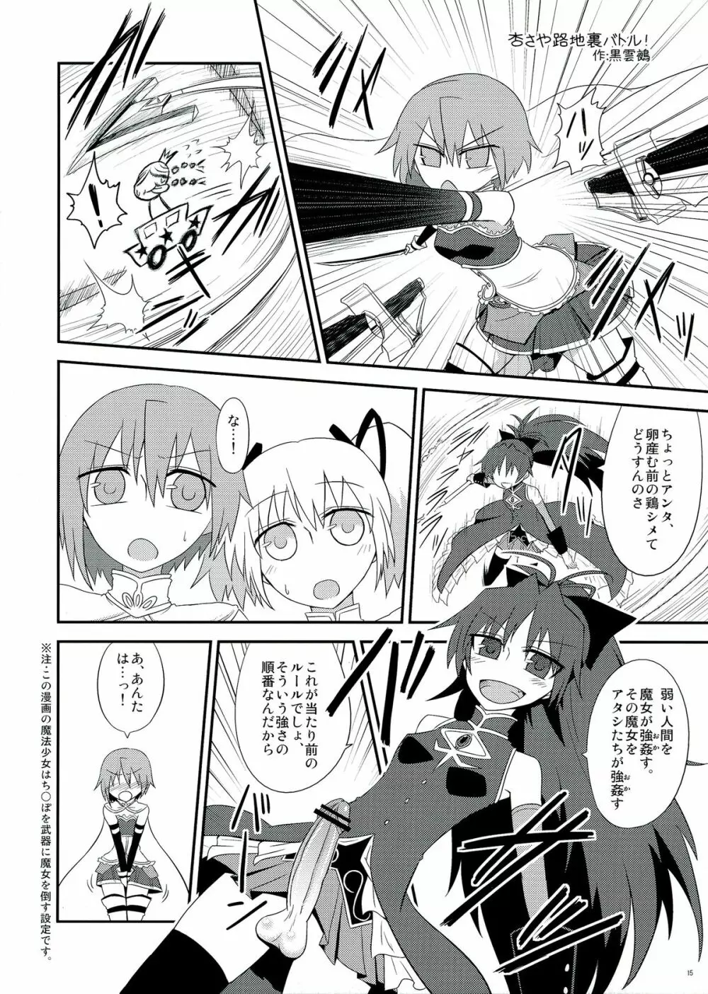 生えちゃってますねあたし達！ Page.15