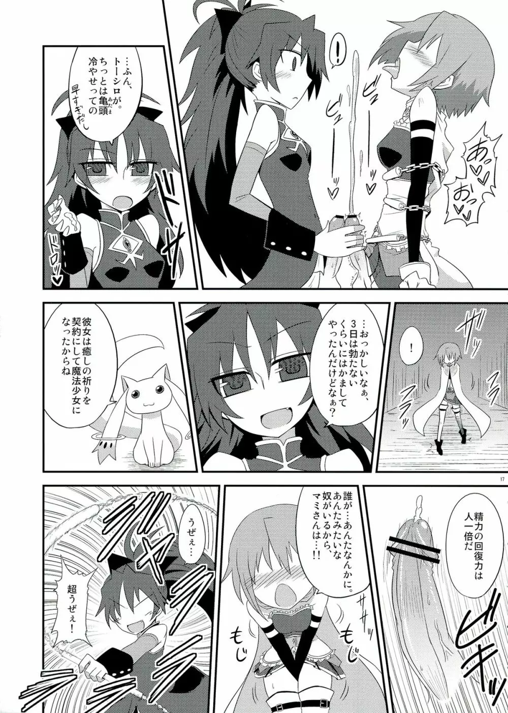 生えちゃってますねあたし達！ Page.17