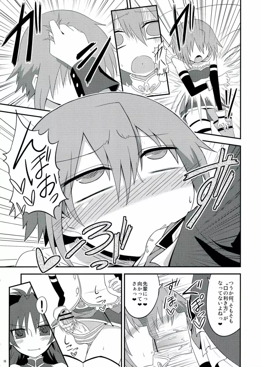 生えちゃってますねあたし達！ Page.18