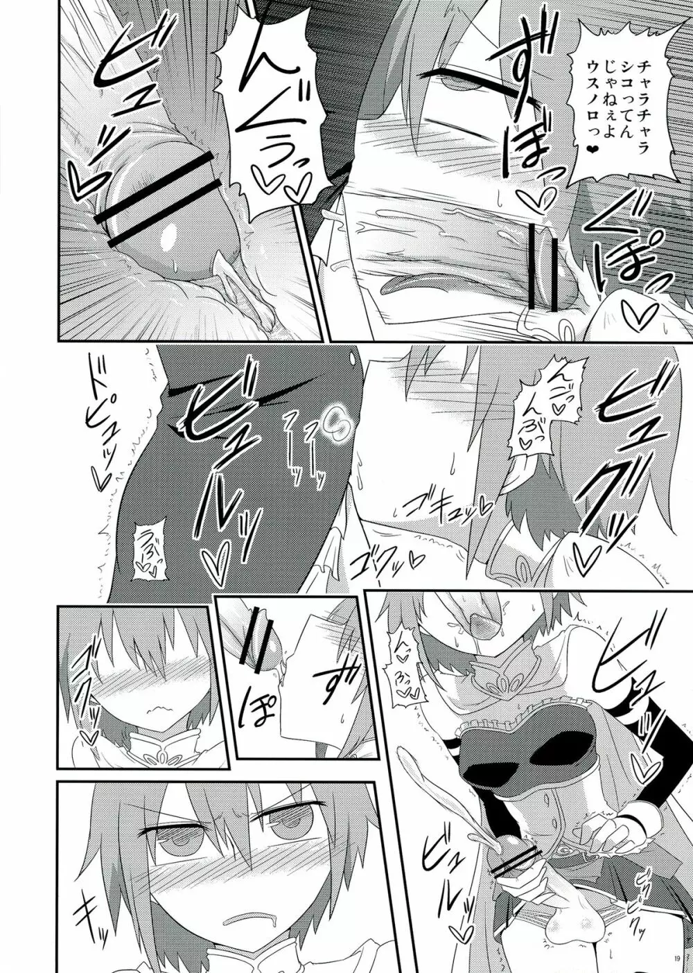 生えちゃってますねあたし達！ Page.19