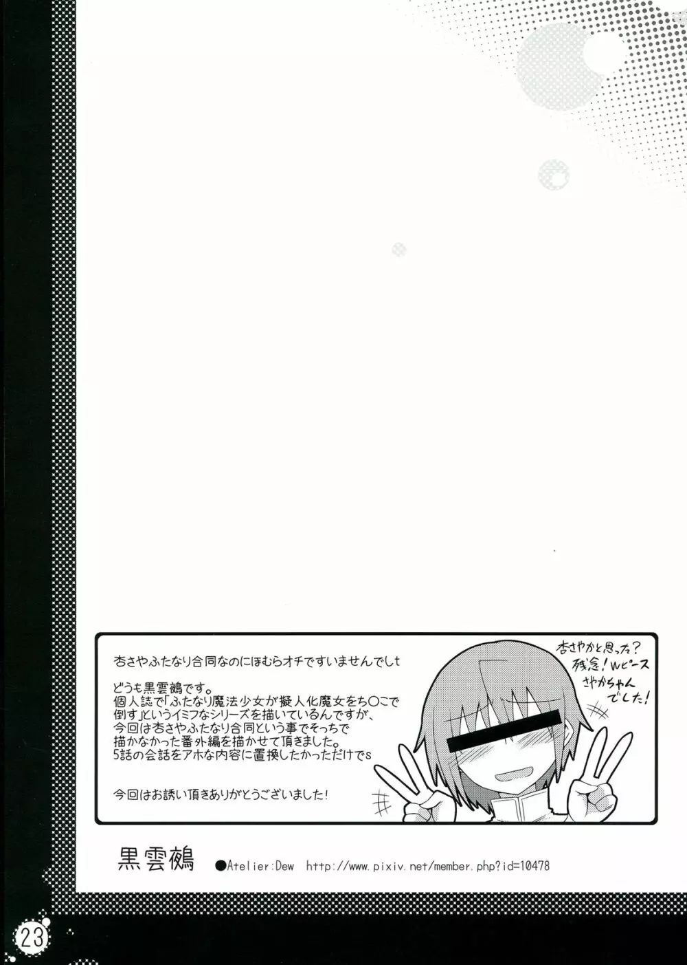 生えちゃってますねあたし達！ Page.23