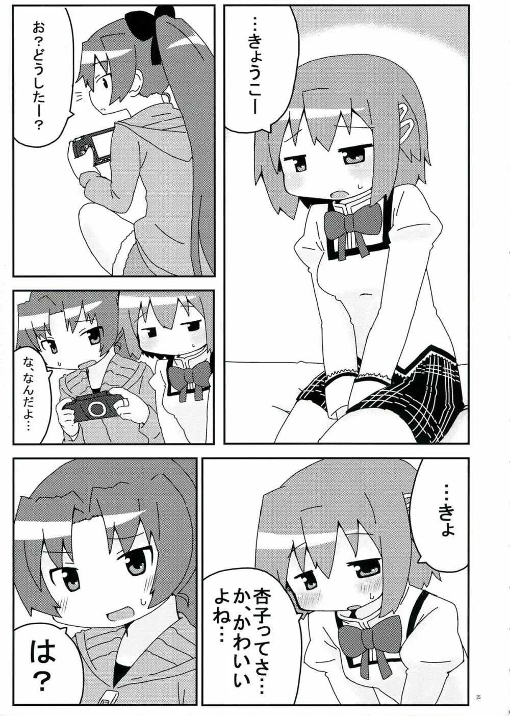 生えちゃってますねあたし達！ Page.25