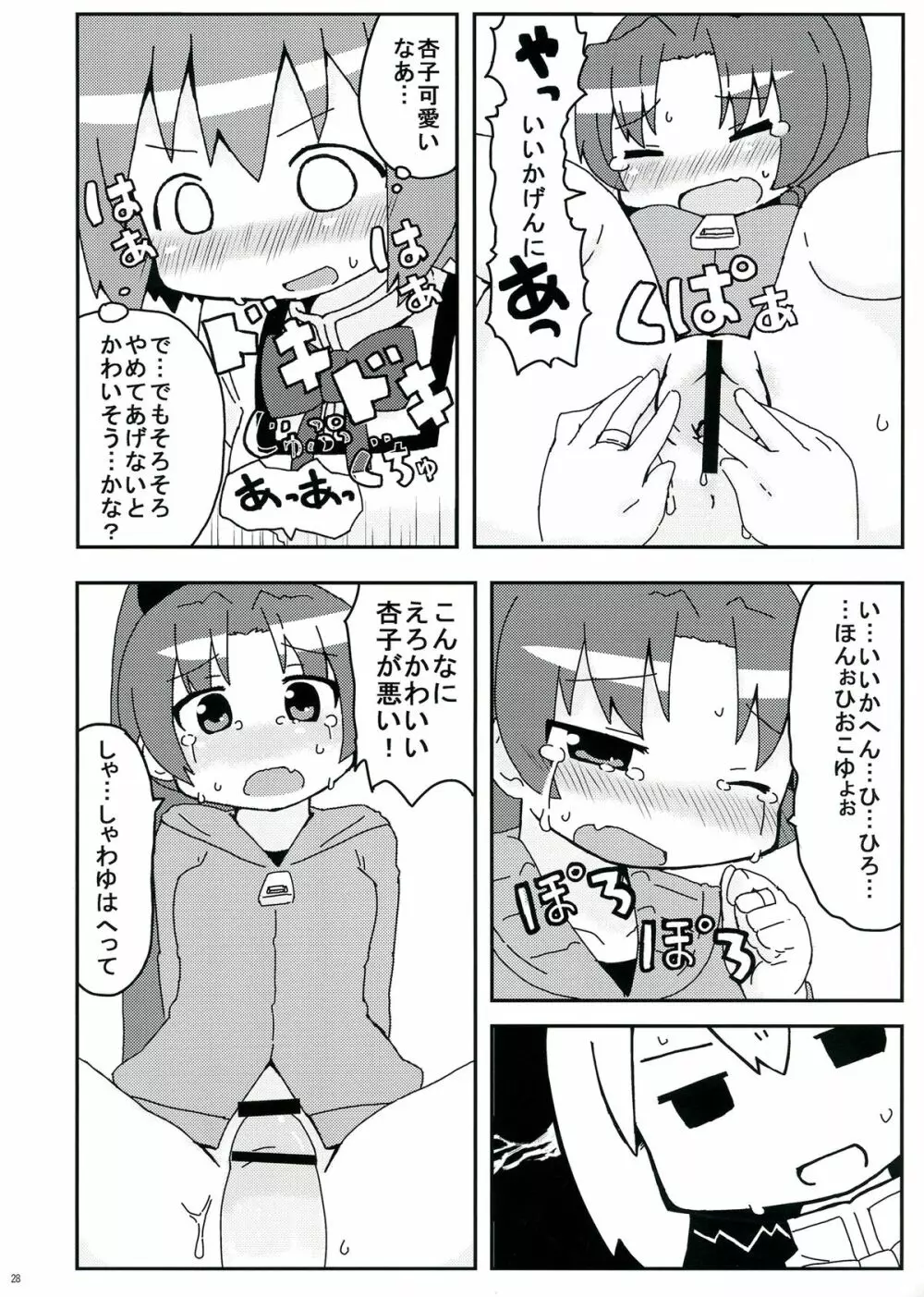 生えちゃってますねあたし達！ Page.28