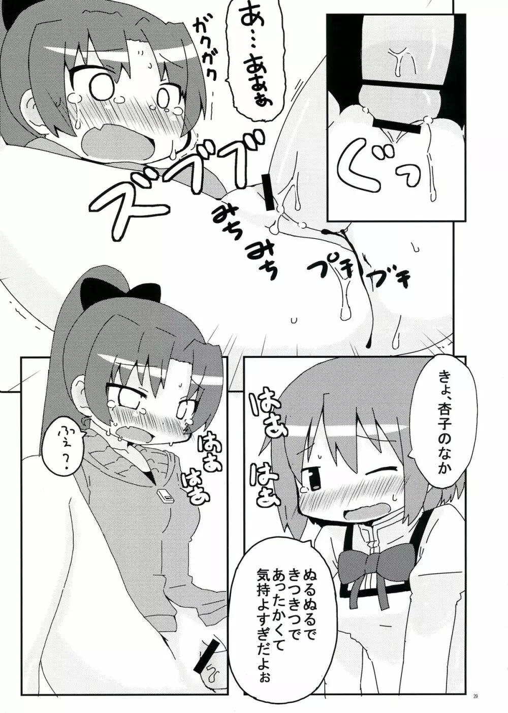 生えちゃってますねあたし達！ Page.29