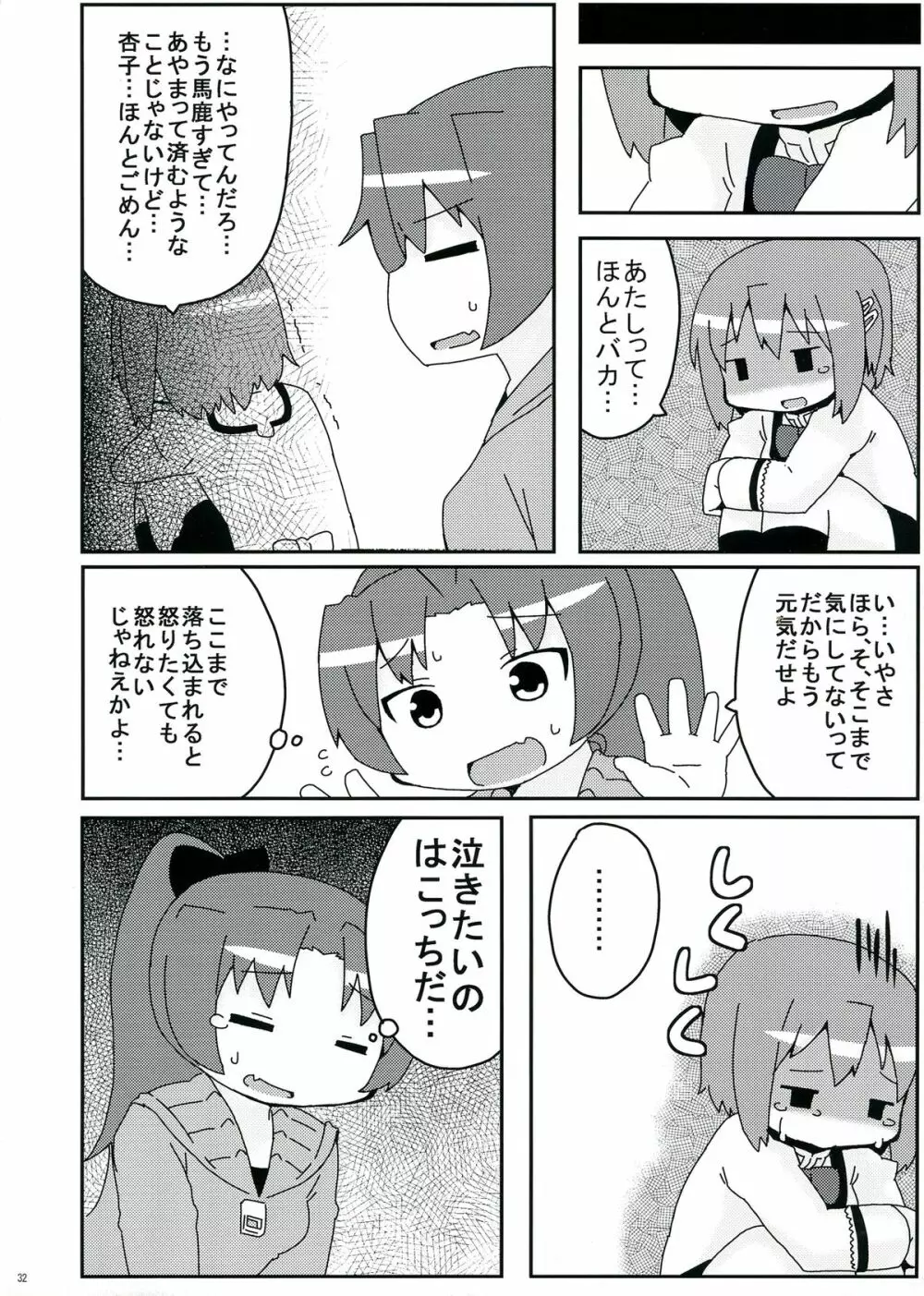 生えちゃってますねあたし達！ Page.32