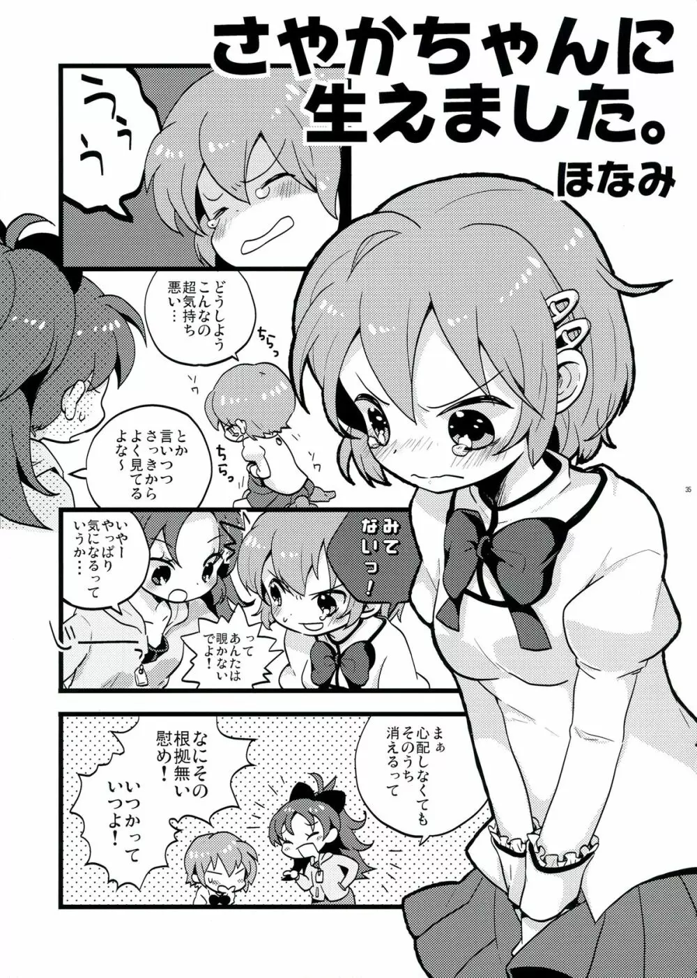 生えちゃってますねあたし達！ Page.35