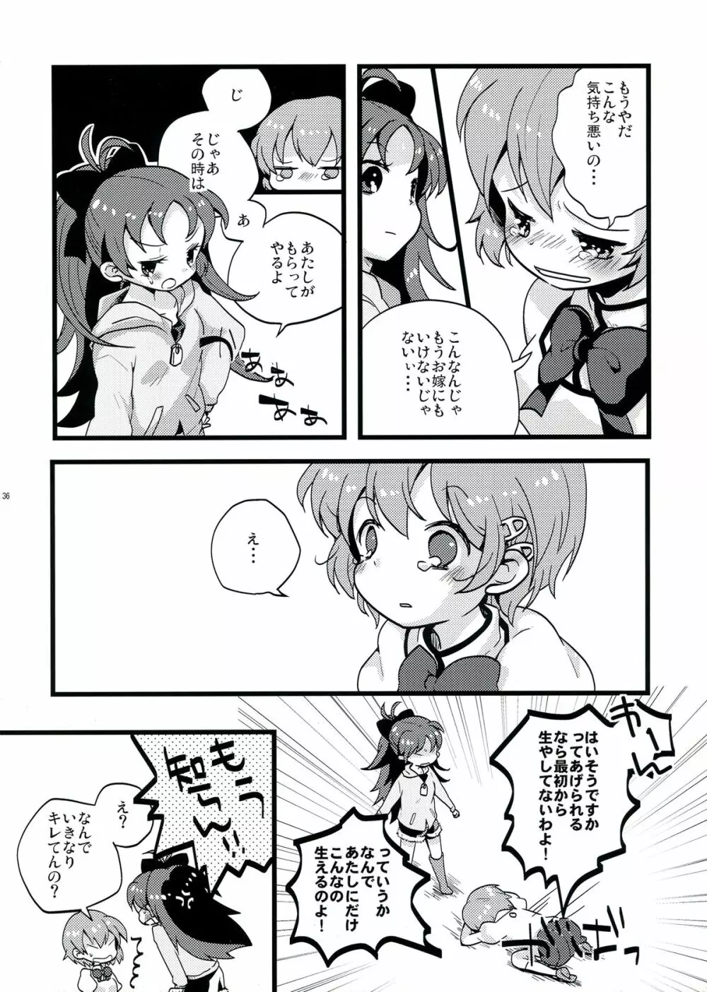 生えちゃってますねあたし達！ Page.36