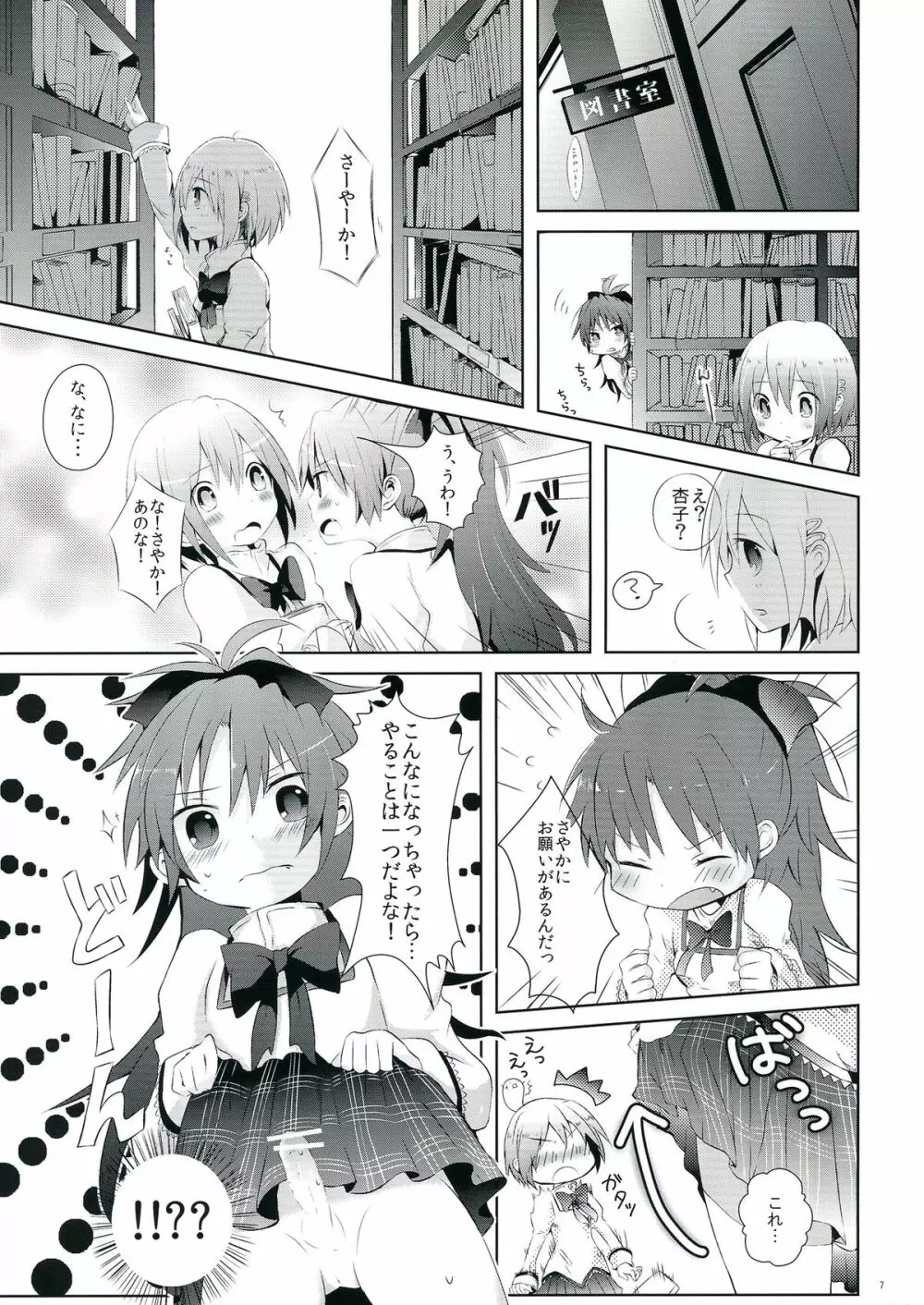 生えちゃってますねあたし達！ Page.7