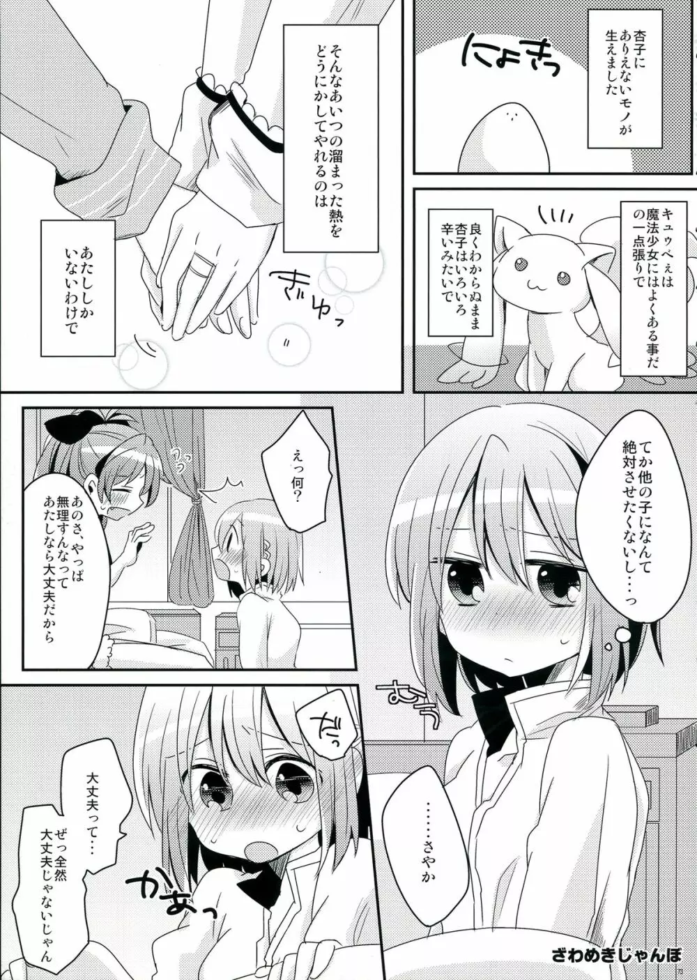 生えちゃってますねあたし達！ Page.73