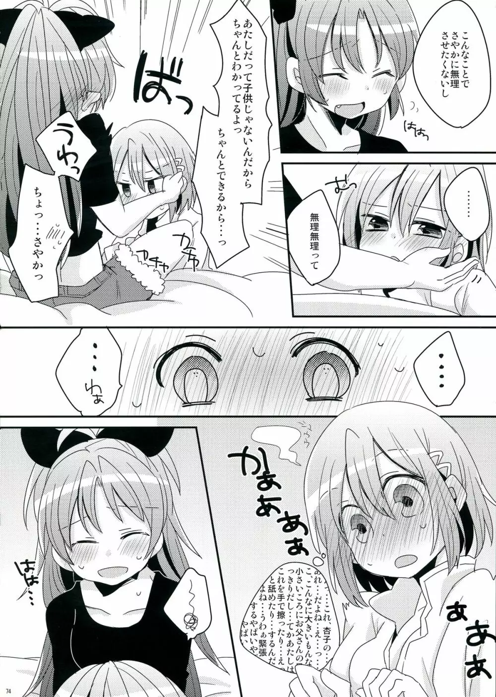 生えちゃってますねあたし達！ Page.74