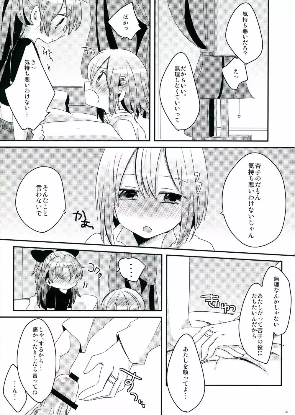 生えちゃってますねあたし達！ Page.75