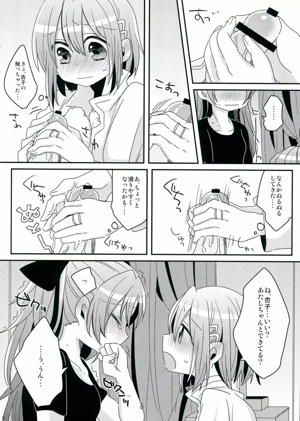 生えちゃってますねあたし達！ Page.76