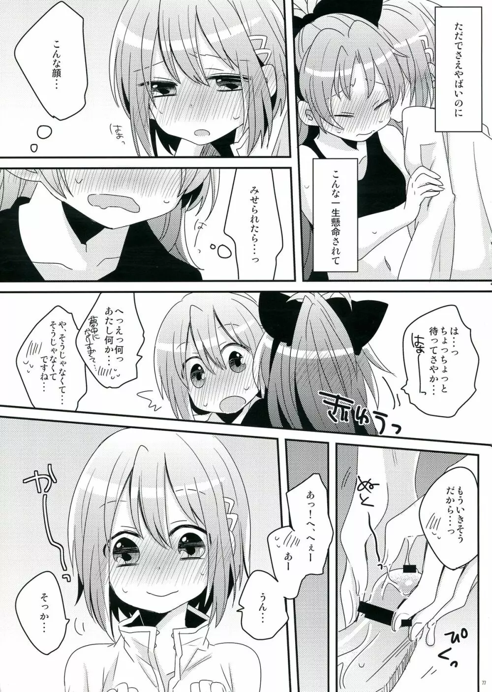 生えちゃってますねあたし達！ Page.77