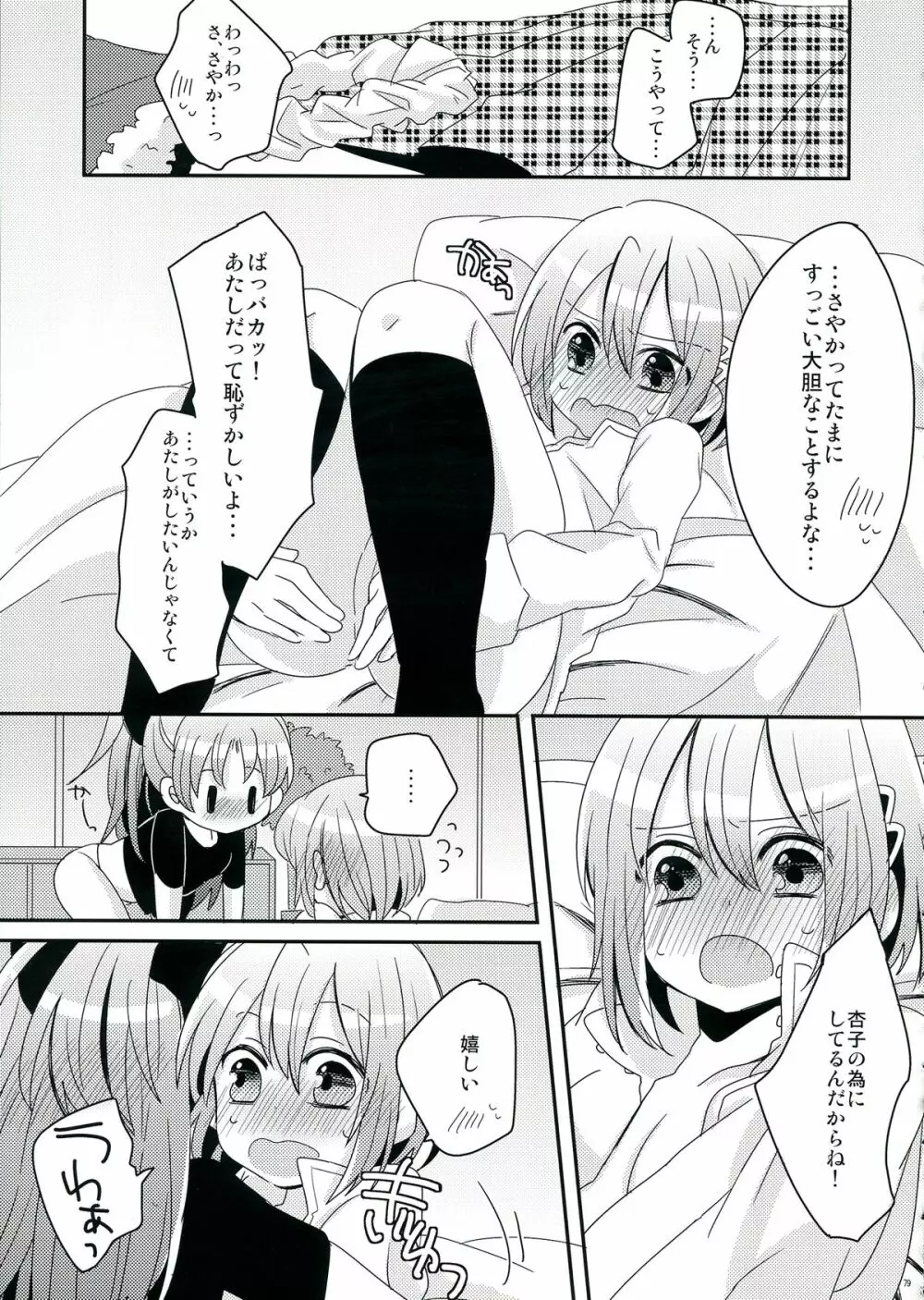 生えちゃってますねあたし達！ Page.79