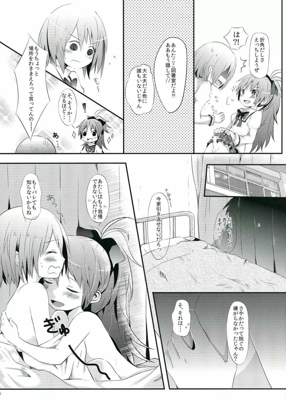 生えちゃってますねあたし達！ Page.8