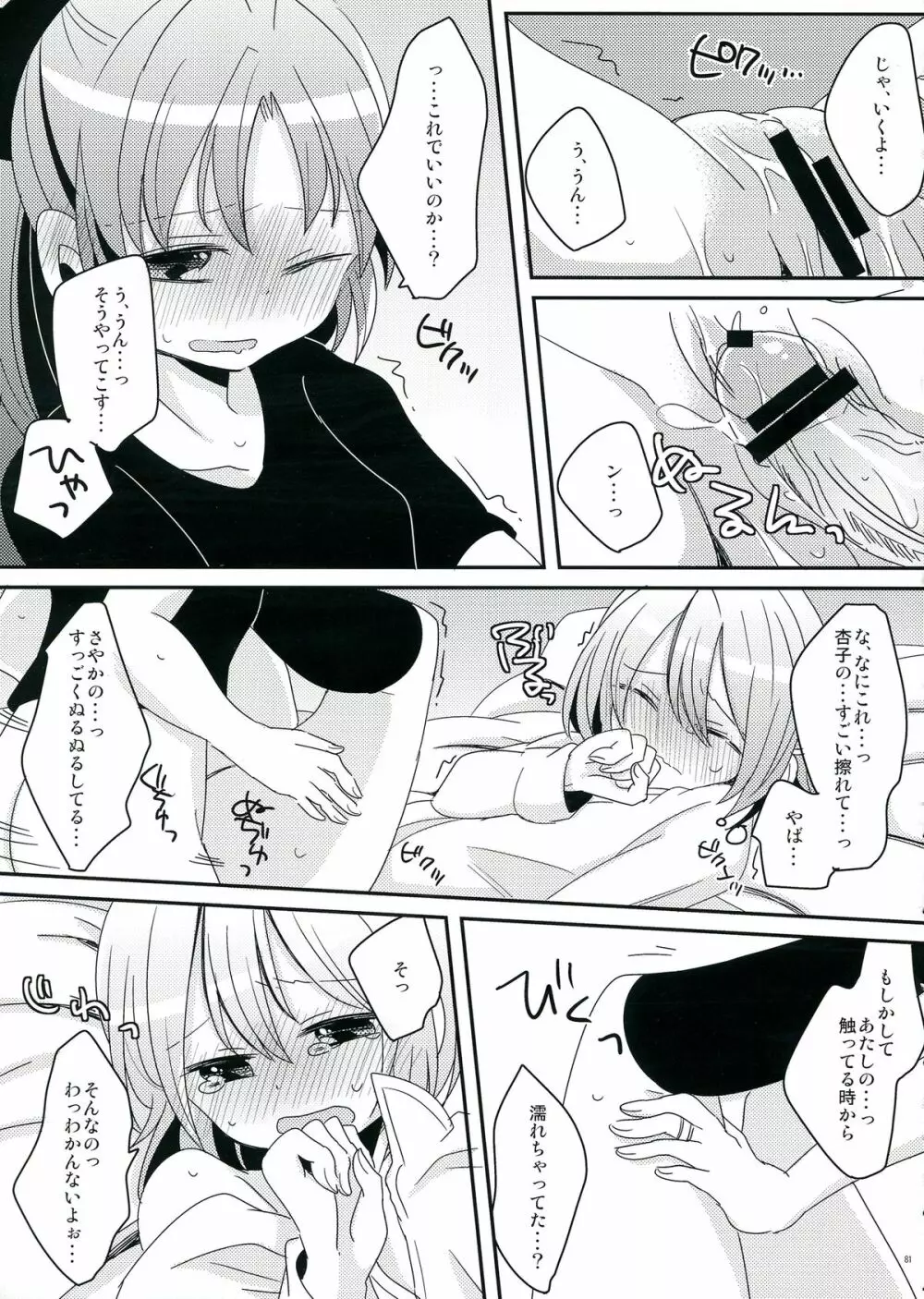 生えちゃってますねあたし達！ Page.81