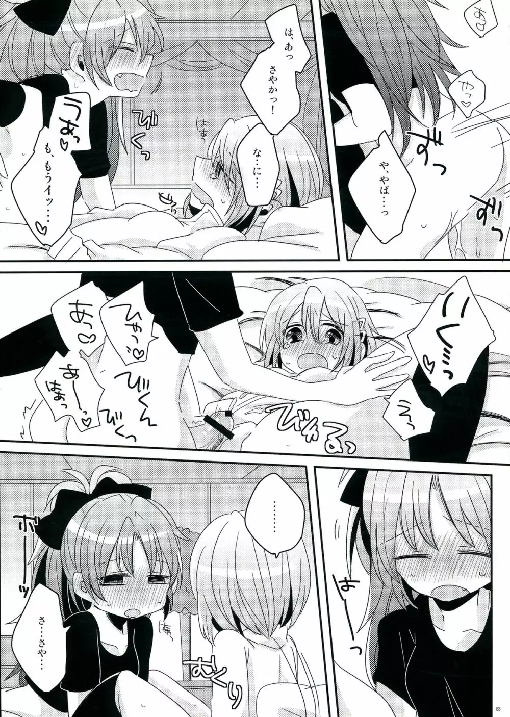 生えちゃってますねあたし達！ Page.83