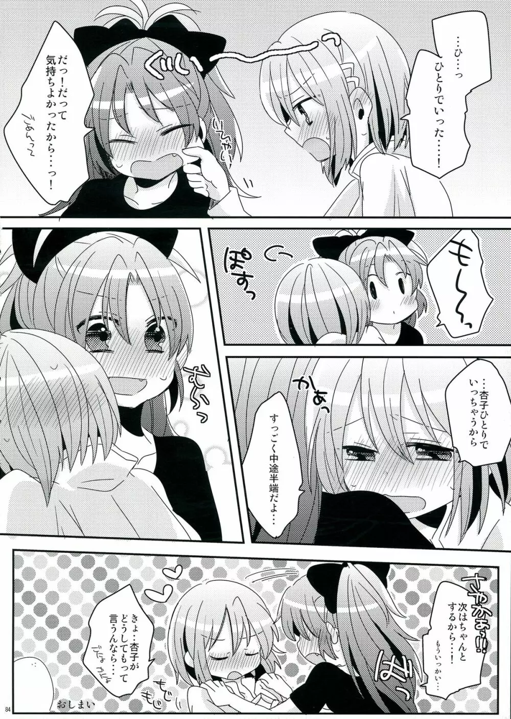 生えちゃってますねあたし達！ Page.84